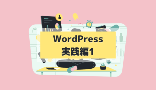 2.1 WordPressを始める