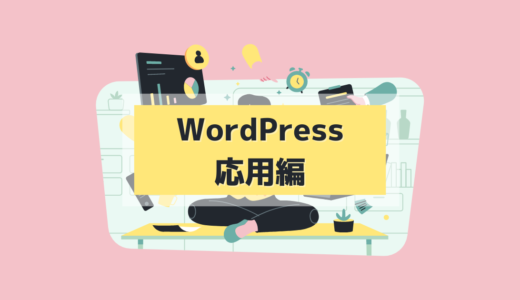 4.1 要件を満たしたWordPressのWeb制作