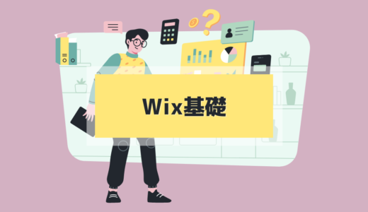 2.2 Wixに登録