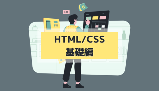 2.10 CSSの基本的な書き方を理解しよう