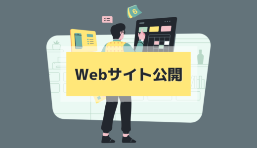 4.3 GitHubでWEBサイトを公開する