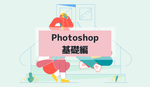 1.1 Photoshopとは