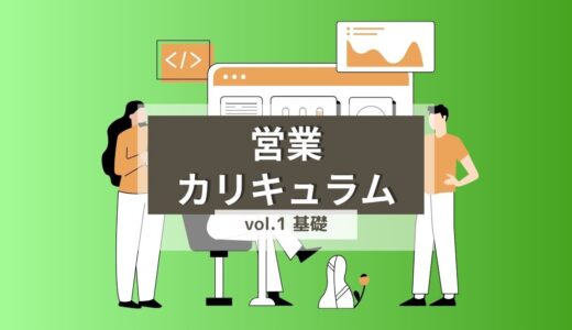 1.9 契約が取れない人の特徴